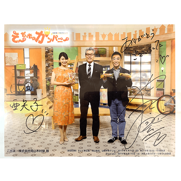 TV Shin-Hiroshima’s “Sou Dattano Company” aired