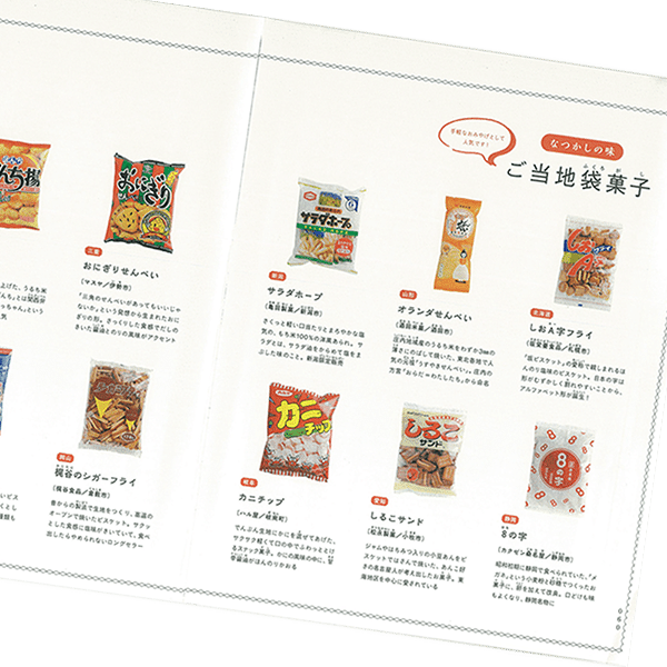 理倫社「ニッポンのみやげもの」に梶谷食品の商品が紹介されました。